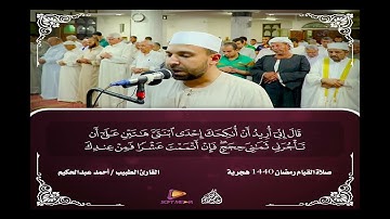 صلاه التراويح من سوره القصص شهر رمضان 1440