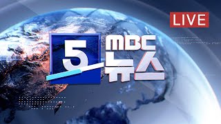 원달러 환율 1천3백 원 돌파‥ 13년만 - [LIVE] MBC 5시뉴스 2022년 06월 23일