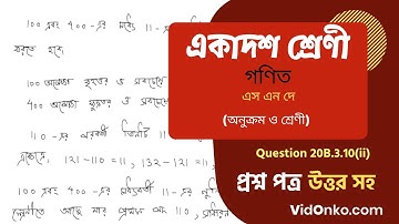 WB Board Class 11 Maths Book Solution in Bengali - S N Dey Exercise Question: 20B.3.10(ii)