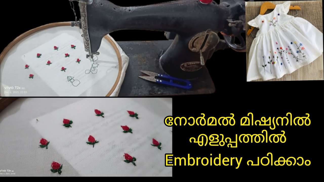നോർമൽ മിഷ്യനിൽ എളുപ്പത്തിൽ Embroidery പഠിക്കാം