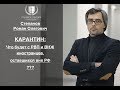 КАРАНТИН: что будет с РВП и ВНЖ у тех, кто остался вне РФ ?