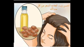 #للعنايه#بشعر# اجمل زيت للعلاج الشعر من التقصف والهيشان ويعطيكى طول وكثافة وهتدعيلى