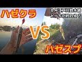 ハゼ釣り 8月 江戸川放水路 ハゼクラとハゼスプどっちが釣れる!?