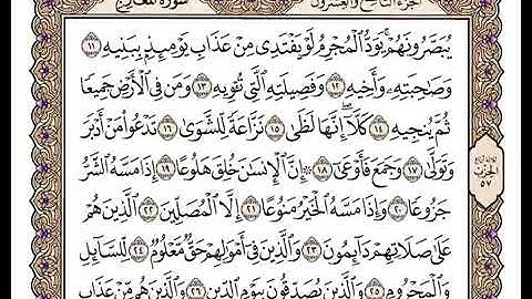 #تلاوه خاشعه سوره #المعارج للقارئ وديع اليمني