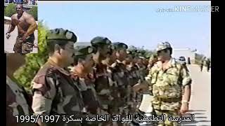 القوات الخاصة الجزائرية تشريفات لحفل التخرج دفعة 1995/1997