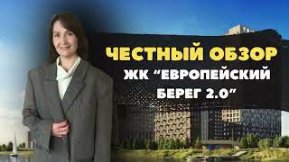 Новостройки и ЖК Тюмени / Честный видеообзор на ЖК "Европейский берет 2.0"
