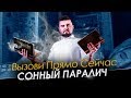 ПОГРУЗИСЬ В СОННЫЙ ПАРАЛИЧ | СЕАНС ГИПНОЗА И МИСТИКИ