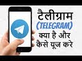 what is telegram app in Hindi, How to Use TELEGRAM app, telegram app review