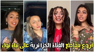 Norene Harid - Tik Tok / شاهد أروع مقاطع للفتاة الجزائرية نورين حاريد على تيك توك