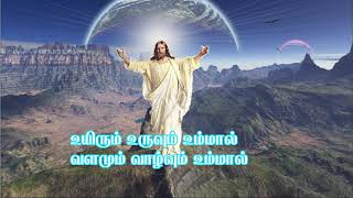 Miniatura del video "OLIYAM IRAYE .. || ஒளியாம் இறையே வாராய் || TAMIL RC CHRISTIAN SONS WITH LYRICS"