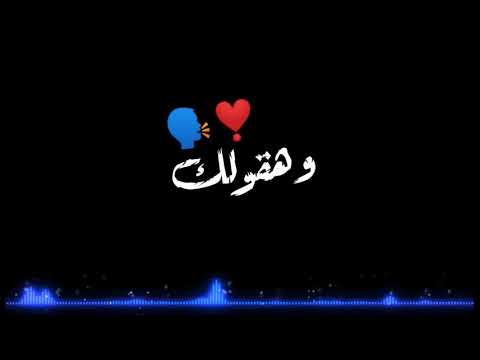 أجمد حالة واتس هرجع من تاني وهقولك انا فيكي بدوب 2021