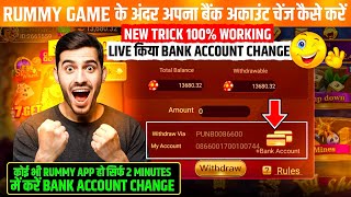Rummy Game Me Bank Account Change Kaise Kare | Rummy Club Me Bank Account Change Kaise Kare screenshot 4