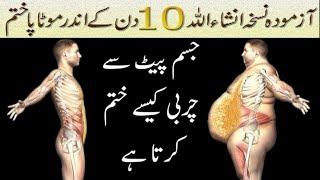 How to Lose Belly Fat Motapa Kam Karne Ka Tarika|Mota Pait Flat Belly Diet Drink Urdu/Hindi