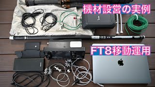 FT8機材設営の実例 ノーカット版 IC-705 AH-705 カーボン釣り竿 魔法の絨毯 これで8バンド運用可能 2024/05/24 アマチュア無線 VLOG 486