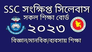 SSC short syllabus 2023 pdf download || এসএসসি সংক্ষিপ্ত সিলেবাস ২০২৩