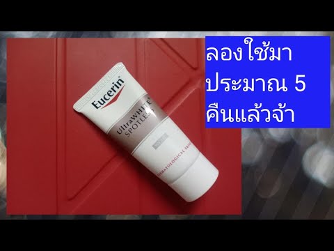 รีวิวหลังจากใช้ Eucerin Ultra White+Spotless Night ประมาณ 5 คืน