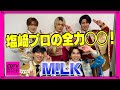 CDTV M LK 塩﨑プロの全力