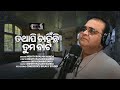 New odia song  tuma smruti  tathapi chahinchi tuma bata  nishith nanda