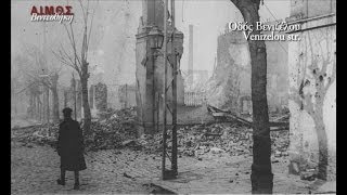 1917, The Great Fire Of Salonica