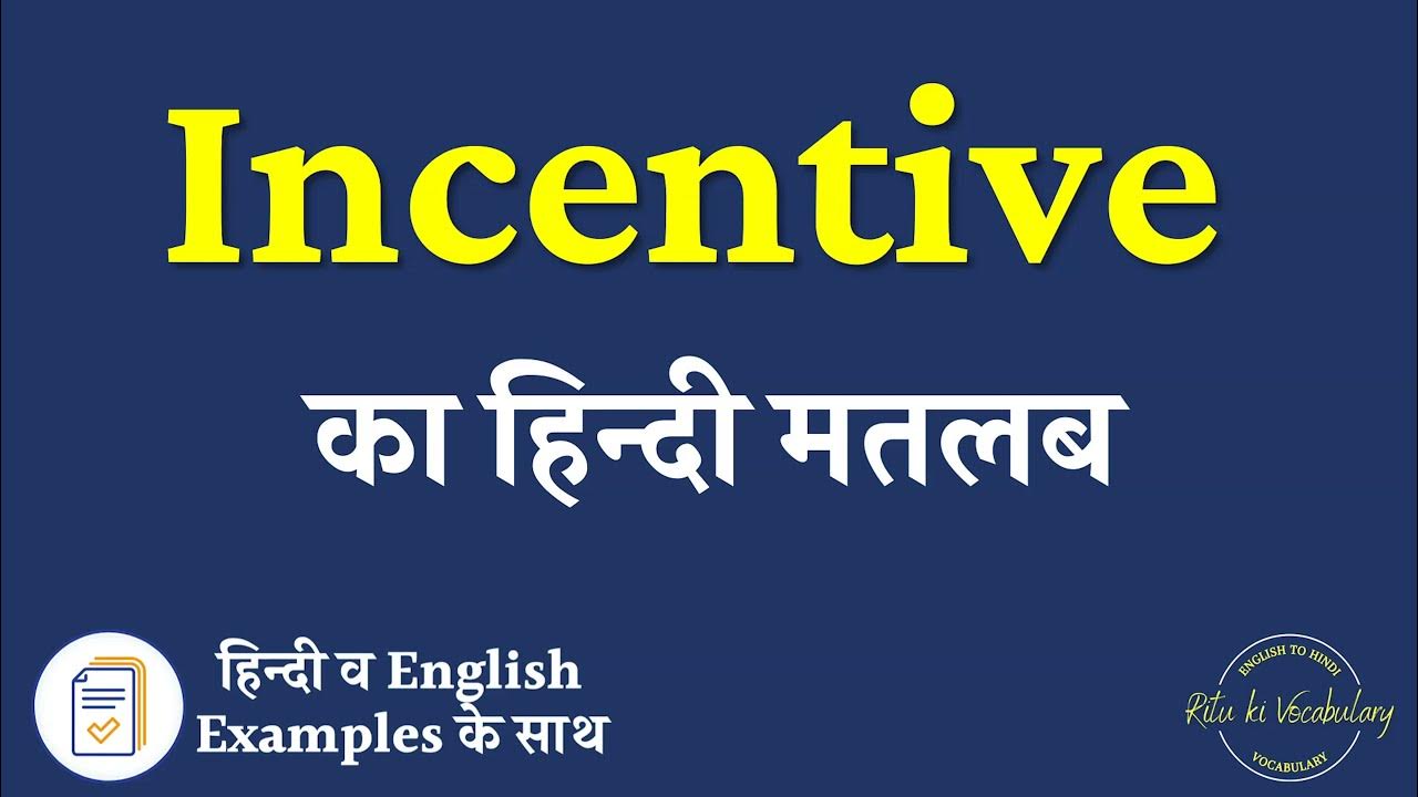 incentive-meaning-in-hindi-incentive-explained-in-hindi-incentive