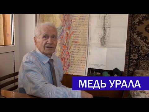 Медь Урала. Медноколчеданные месторождения Урала. Прокин В.А. Медь Урала. Медноколчеданные месторождения Урала. Прокин В.А.