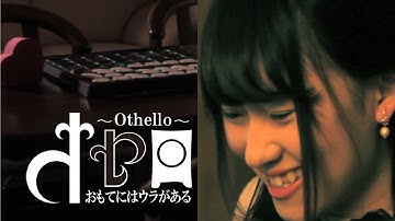 短編映画「オセロ」（本編）アイオイチャンネル