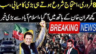 8 Feb, Protest shuru hoty hi bari kamyabi, Sub kuch Imran Khan k hath main, breaking news