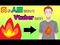 【自己紹介】元炎のVtuber!八津 阿津八(やつ あつや)デビュー!