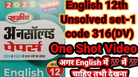 One Shot Video/ English Unsolved set-1 Code no 316(DV) #English_Unsolved #mksirstudy #papersolution