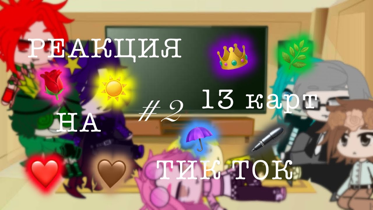 Фото Гача Клуб 13 Карт
