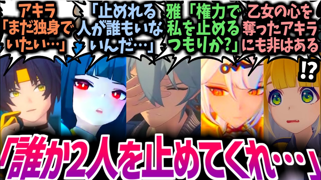 【ゼンゼロ】「雅さんと師匠を止められる男が1人もいないんだぞ!?僕の説得だけでは限界がある!」最強格2人の争いを止めれる人材がいなすぎる…に対する反応集！【悠真/星見雅/IF/SS/CP】#ゼンゼロ