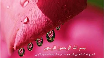 Surat Al-Kawthar (The Abundance) - سورة الكوثر 108
