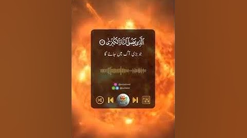 سورة الأعلى ـــ #القارئ عبد الرحمن مسعد  ــــ تلاوة تريح القلب