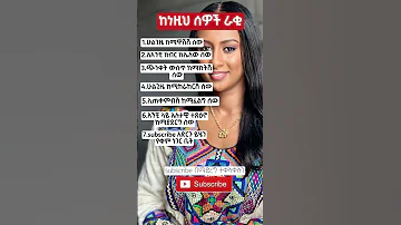 ከነዚህ ሰዎች ራቂ Shorts Ytshorts Motivation Ethiopia Habesha Facts Love Relationship Viral Fyp Quotes Eth 