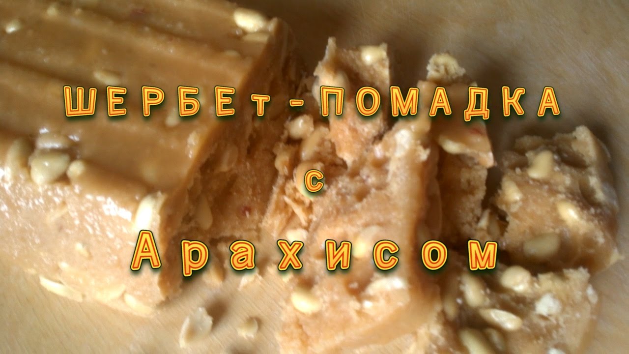 Вкусный щербет в домашних условиях по рецепту с фото Вкусный щербет в домашних условиях по рецепту с фото