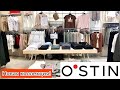 Магазин Остин (Ostin) Трендовая коллекция одежды ❤️Август 2021 ❤️ Шопинг влог ❤️ Женская одежда Vlog