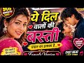 ❤️ ये दिल वालों की बस्ती | Female Version | 90s Romantic Love Song 2026