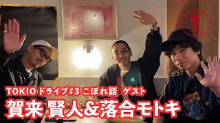 【ネタバレあり】ドライブ企画、こぼれ話集めました。【映画『Never After Dark/ネバーアフターダーク』公開記念コラボ】