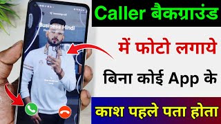 Call Aane Par Full screen Photo Kaise Set Kare | Fullscreen Caller ID Android smart phone | apply screenshot 3