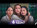 Long Episode Arabic Dubbed الوردة السوداء الحلقة 6 النسخة الطويلة Long Episode Arabic Dubbed الوردة السوداء الحلقة 6 النسخة الطويلة
