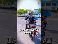 思ったより遅くて後悔したバイクTOP3#バイク #バイク女子