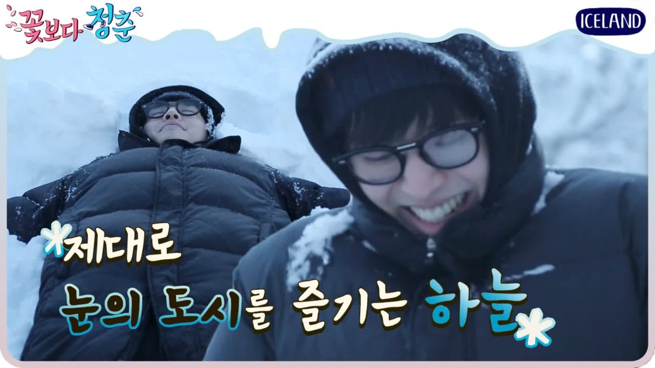 [#YouthOverFlowers] Холодное сердце в живом исполнении!! (*@ㅁ@*) Кан Ха Ныль наслаждается заснеже...