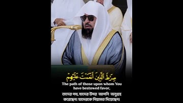 NEW! Surah Al-Fatiha- Abdul Rahman Al-Sudais 2025/1447 | سورة الفاتحة الش