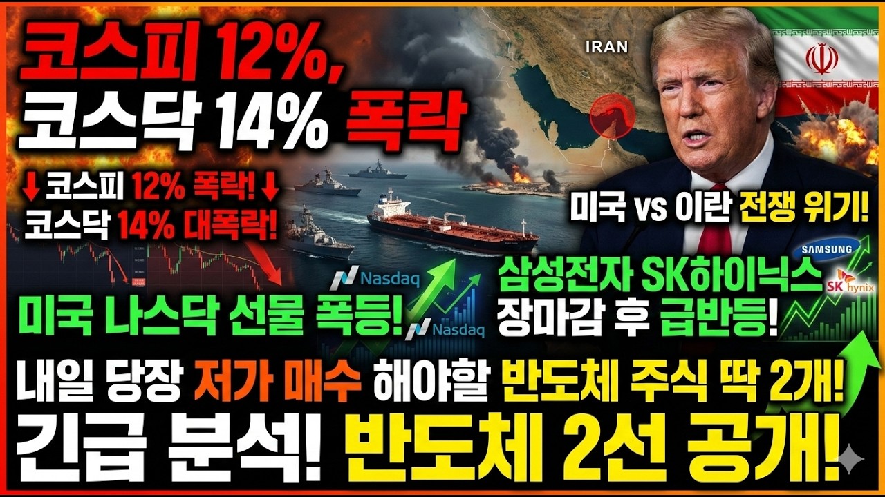 삼성전자 SK하이닉스 장마감 후 급반등! 💥나스닥 선물 급등! 💥 내일 당장 저가 매수 해야할 반도체 주식 딱 2개