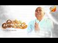 பெரிய மேய்ப்பரே........
