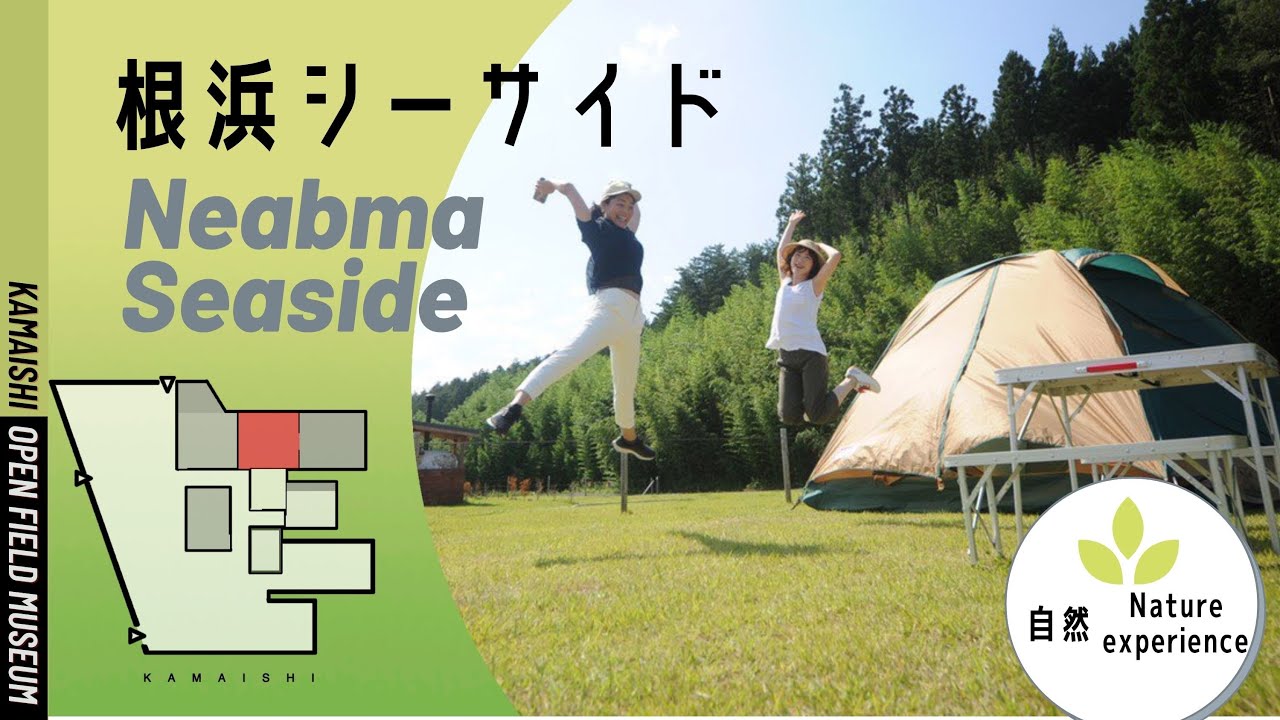 根浜海岸観光施設 根浜シーサイド