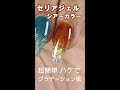 セリアのシアーカラーでなんちゃってグラデ風！もちろんハケだけで超簡単に出来るようにやってみたからやってみて#shorts
