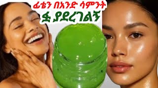 ጉደኛ ክሬም በአንድ ሳምንት ፏ ያደረገልኝ ጥቋቁር እና የቡጉር ጠባሳ ያጠፋል Kal Beauty