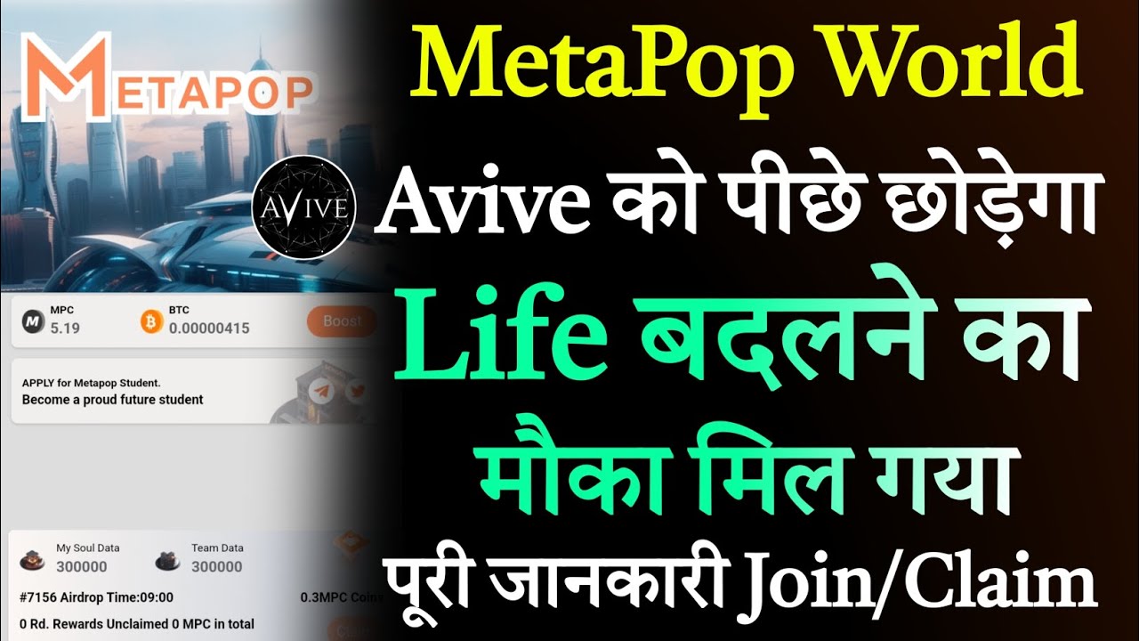 Metapop World New Mining Same as Avive | Metapop world Future क्या होगा | Metapop Join Claim Process