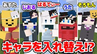 【マインクラフト😜】キャラを交換してエンドラ討伐したら難しすぎたｗｗｗｗｗ【マイクラ実況】
